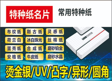 特种纸名片