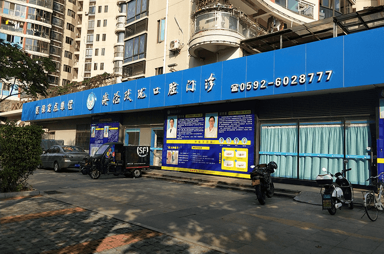 欧珑口腔-铝塑板+不锈钢扣边发光字(图1)